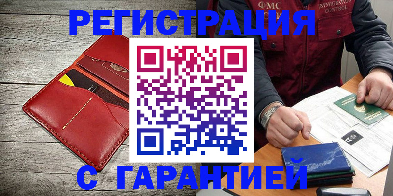 временная регистрация надежно в Щёкино